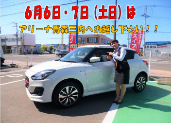 アリーナ三内限定！！スイフト買うなら今！！